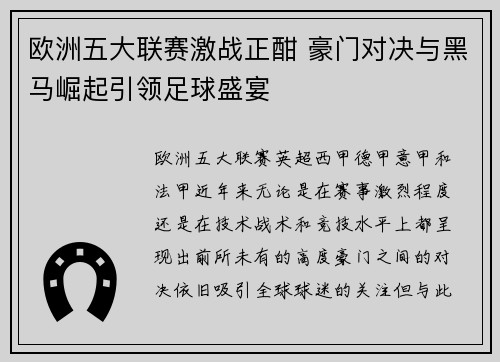 欧洲五大联赛激战正酣 豪门对决与黑马崛起引领足球盛宴