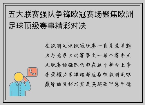 五大联赛强队争锋欧冠赛场聚焦欧洲足球顶级赛事精彩对决