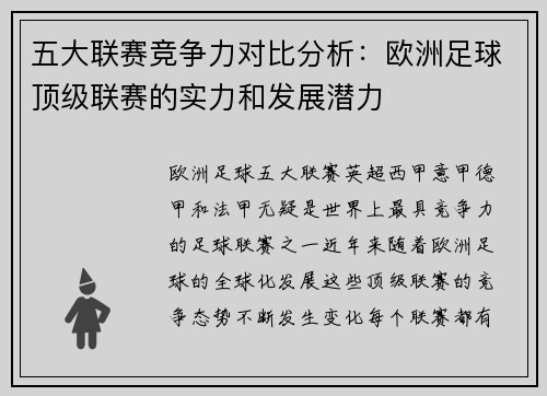 五大联赛竞争力对比分析：欧洲足球顶级联赛的实力和发展潜力