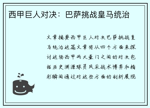 西甲巨人对决：巴萨挑战皇马统治